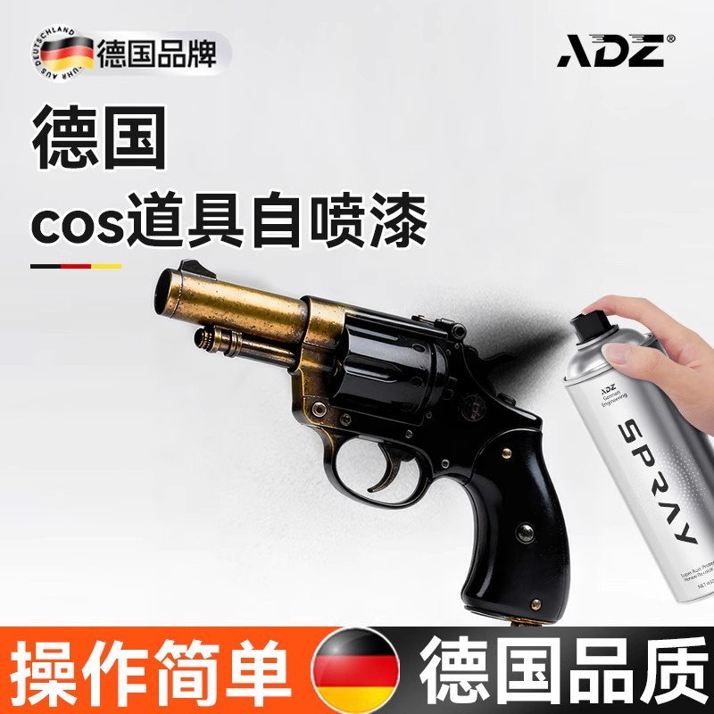 德国cos道具玩具枪自喷漆象牙白大剑EVA喷漆diy上色漆油漆金属漆