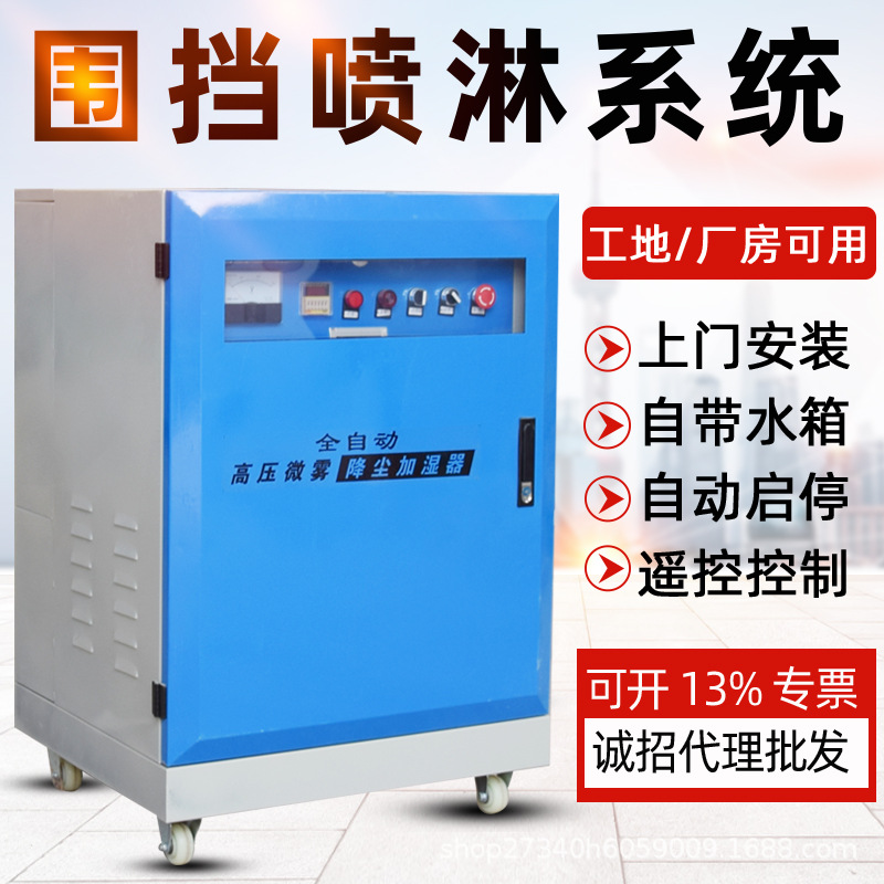 围挡喷淋旋转喷头施工降温机车间道路除尘喷雾机雾化喷嘴喷淋系统