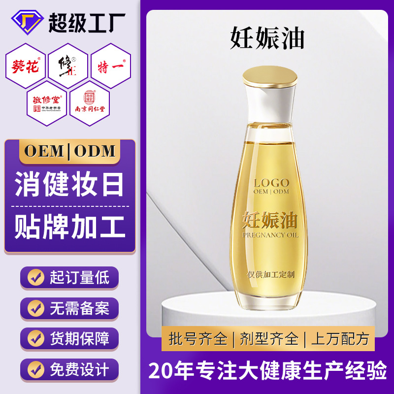 Private Label Pregnancy Oil Oem, Postpartum Care for Pregnant Women, Pregnancy Massage Marks, Massage Essential Oil, Custom Oem
