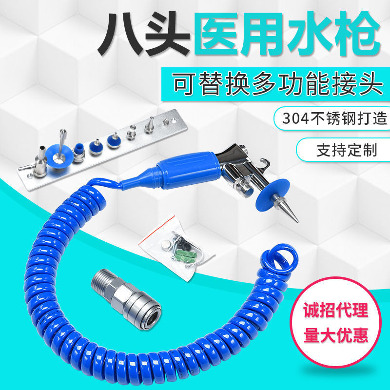 牙科高压冲洗水枪喷枪气枪医疗口腔科美容院医疗器械枪头清洗金属