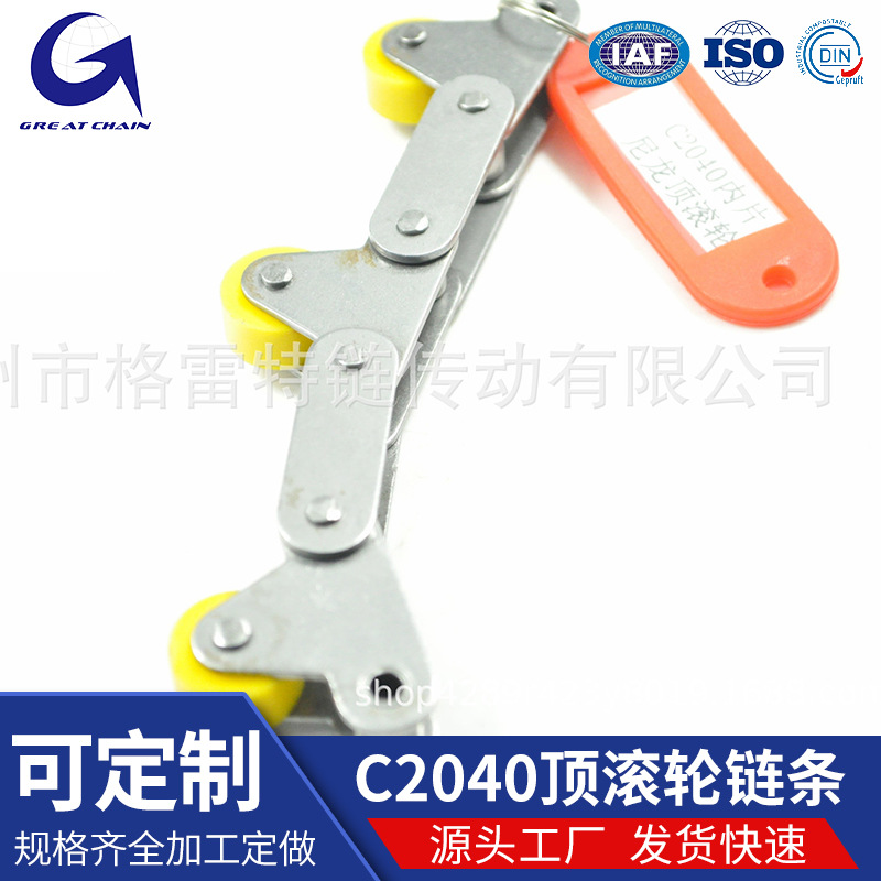 C2040顶滚轮链条厂家销售双节距内片顶滚轮链条尼龙