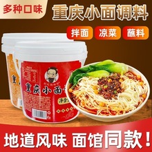 重庆小面调料拌面酱地道辣椒凉面佐料麻辣面条调料包商用