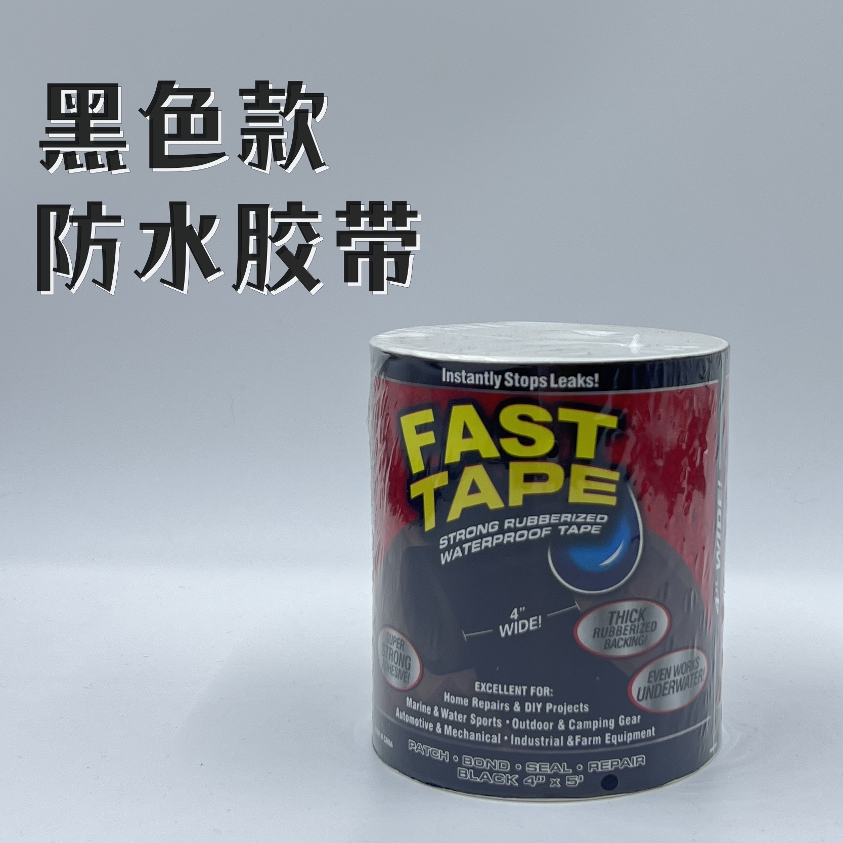 工厂直供强防水胶布家用便携胶带水管修补急用补漏胶10cm黑1.5米