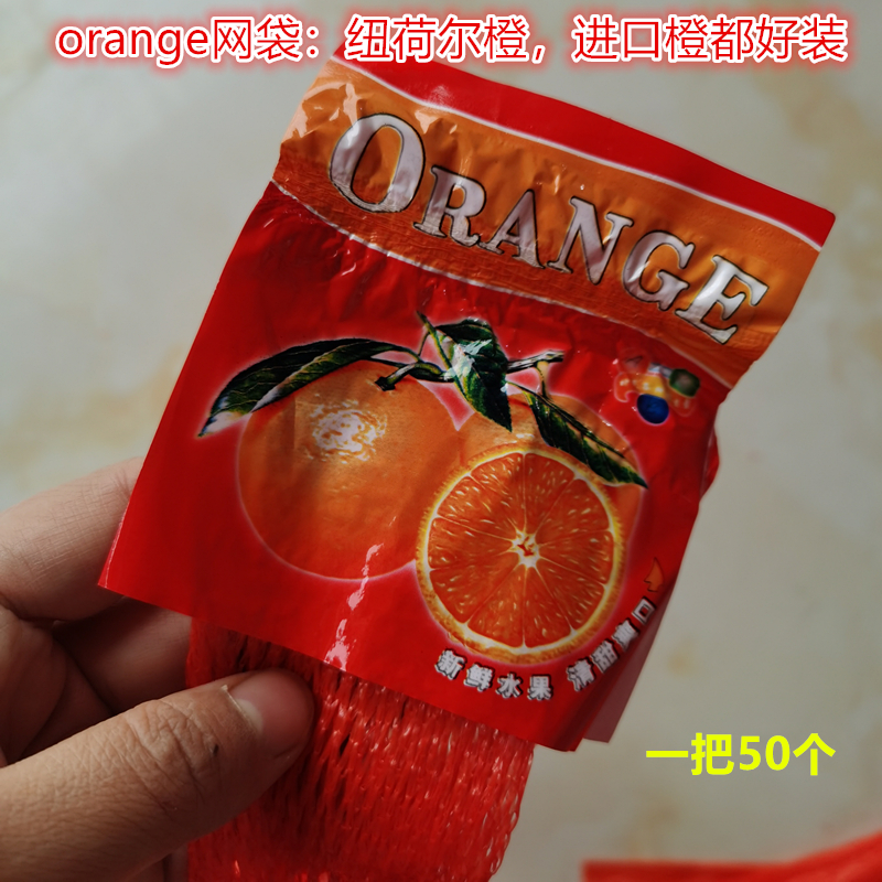 Nanfeng Gong naranja miel naranja arena naranja azúcar naranja longan naranja bolsa de red bolsa de red bolsa de plástico al por mayor