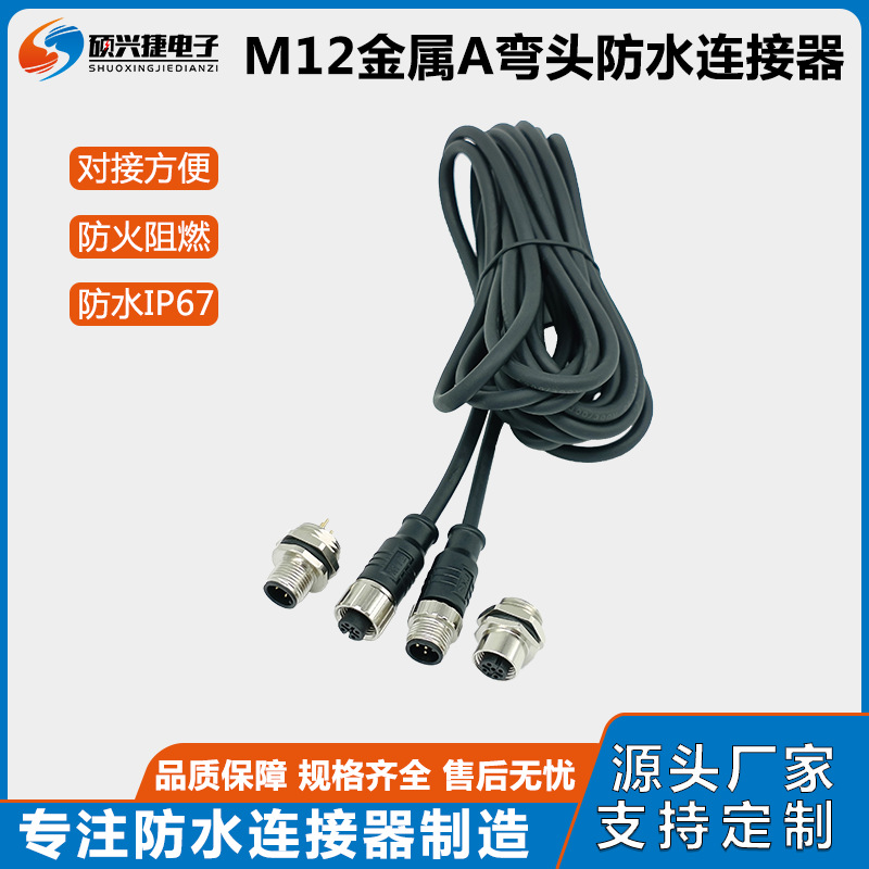 M12基站航空插头驱动电源安防设备4芯5孔8pin12连接线