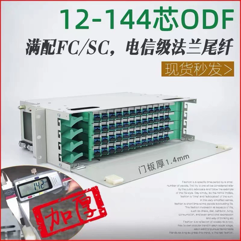 Распределительная коробка для оптоволокна ODF FC/SC, полностью укомплектованная, с подрамками для сварки волоконно-оптических соединений уровня оператора на 12/24/48/72/96 волокон.