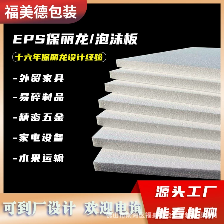 Обработка и изготовление пенополистирола EPS для электроприборов и мебели, специальный пенопласт, устойчивый к падениям, царапинам, плесени, высокой плотности.