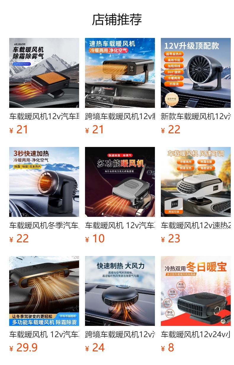 Cross-border car heater, car defrost and defogger, winter car accessories, heater, new model car heater