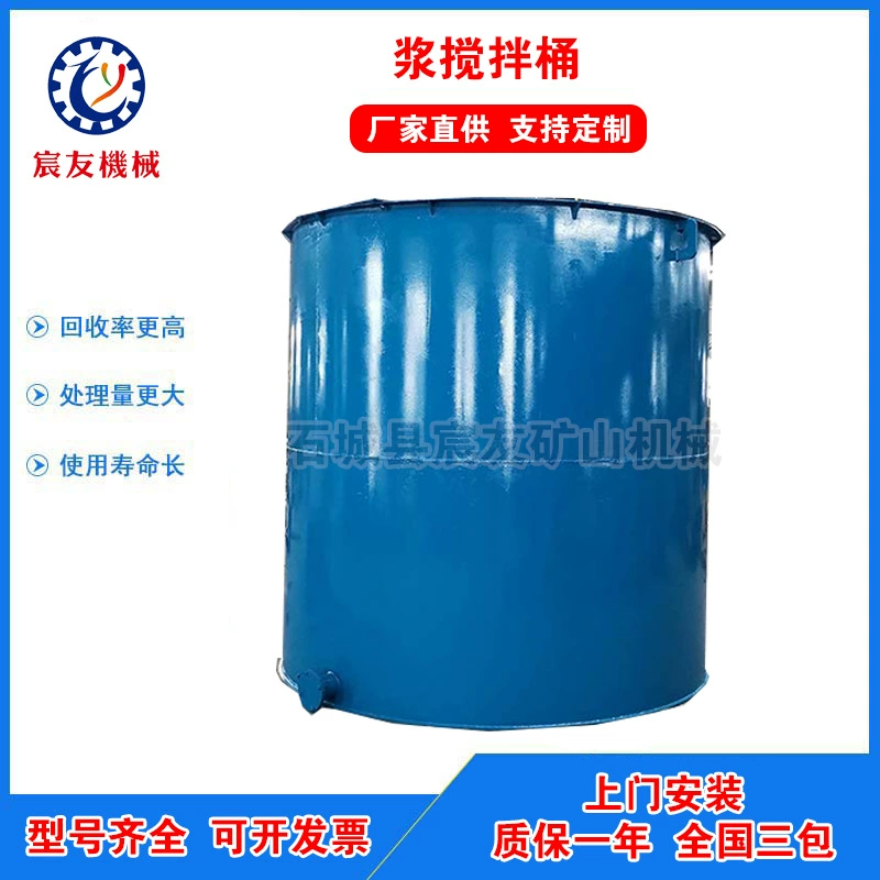 Барабан для смешивания шлама серии Chenyu XB, химический смесительный бак, подъемный смесительный барабан, смесительный барабан с двумя импеллерами из нержавеющей стали