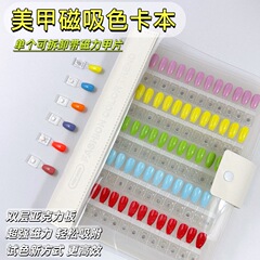 高定120色单个磁吸色板美甲店专用试色展示穿戴甲收纳册美甲色板