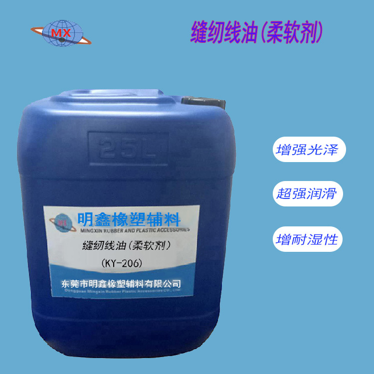 硅油油性线油  制线硅油 缝纫线油 纺织柔软剂用油