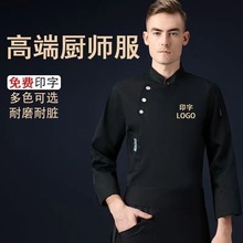 厨师服工作服长袖餐饮服多色上衣加围裙立领可加LOGO厂家批发餐厅