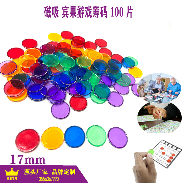 17MM 磁性 宾果筹码币圆片 彩色 V1802326299