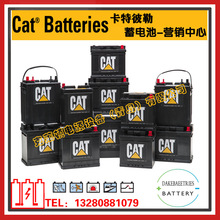 CAT蓄电池153-5660/12V52AH（650CCA）高功率船舶设备发电机电池