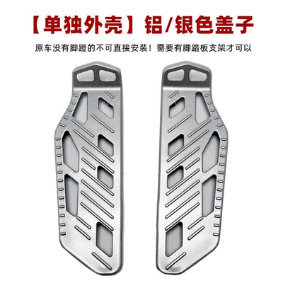 car G0/C0/F0/B0 folding — Electric vehicle pedal - separate-lid-aluminum-alloy-silver