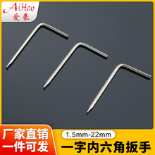 厂家直销3mm镀镍一字两用扳手内六角扳手 L型内六角扳手一字