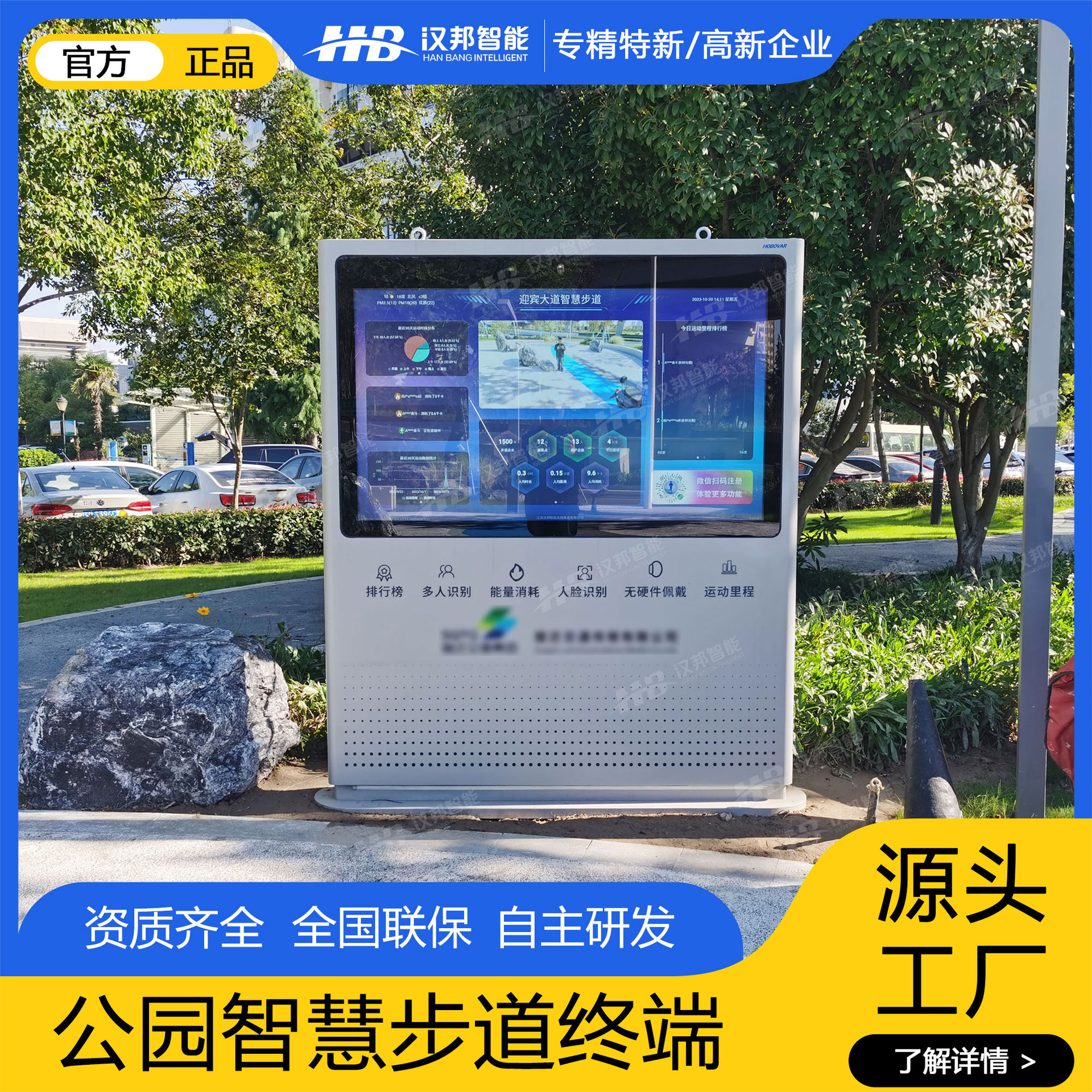 智慧步道公园智能大屏人脸识别数据采集AI体育系统景区导览触控屏