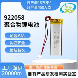 922058聚合物锂电池3.7V5000mah大容量电池手电筒充电电池电芯