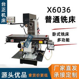 供应卧式铣床x6036普通铣床 x6036升降台铣床 自动走刀机床