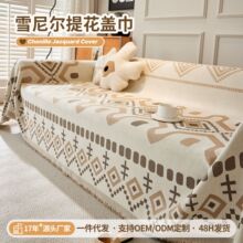 波西米亚雪尼尔沙发盖布四季通用沙发巾高级感沙发套罩全包沙发毯