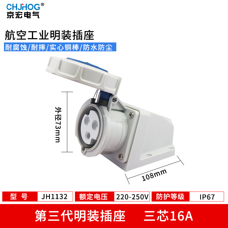 IP67欧标防水航空插头插座阻燃16A3芯单相三线220VJH1132连接器