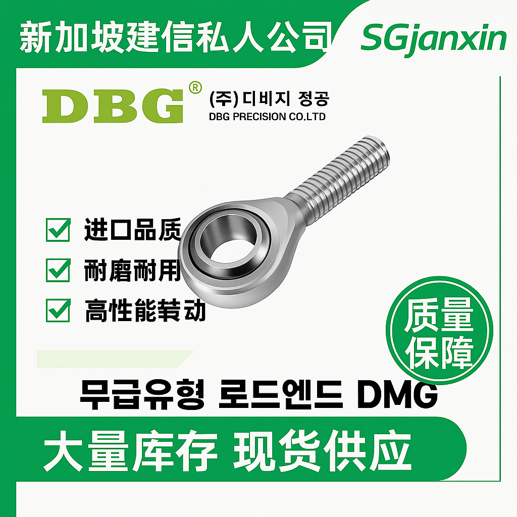 韩国DBG杆端关节DMT12R DMT12L DMT14R DMT14L DMT16R DMT16L轴承