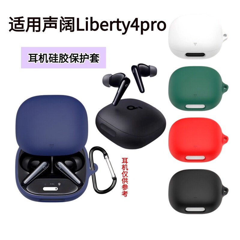 Suitable for Soundcore Liberty 4 Pro Earphone Case, Split Anti-Drop Silicone Bluetooth Earphone Protective Case