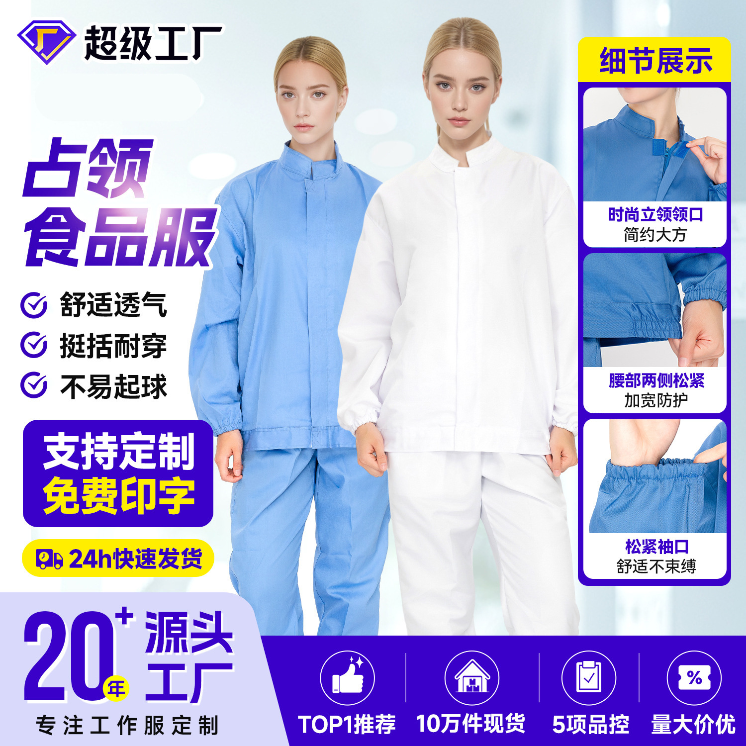 Occupational Food Workwear Set for Men and Women, Dust-Proof White Baking Dust-Free Food Clothing for Food Factory Workshops