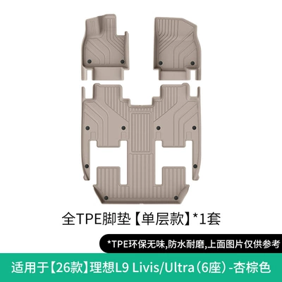 Modelə uyğun ayaqaltı: of Ideal L9 Livis/Ultra - 26-models-of-ideal-l9-livisultra-single-layer-apricot-brown-floor-mats-w260501056