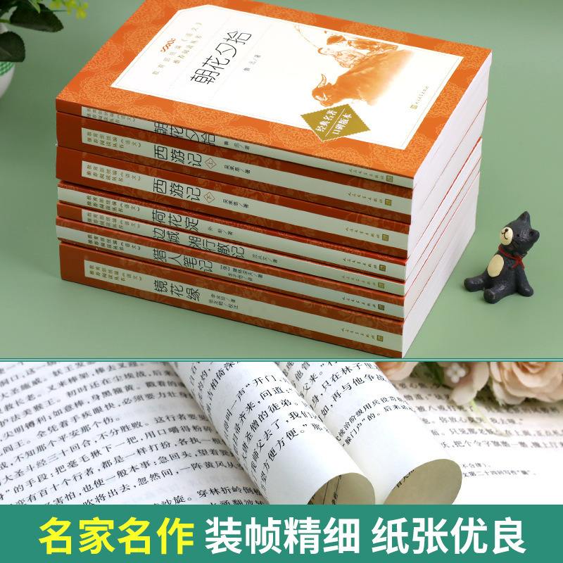 夕暮れに朝の花を拾う人民文学出版社 7 年生の読書本魯迅のオリジナルの本物の西遊記卸売|undefined