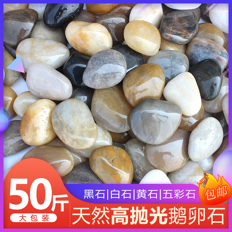 Cobblestone Yuhua stone original stone small stone paving fish tank flower pot goose soft stone garden decoration gardening colorful stone Cobblestone Yuhua stone original stone small stone paving fish tank flower pot goose soft stone garden decoration gardening colorful stone
