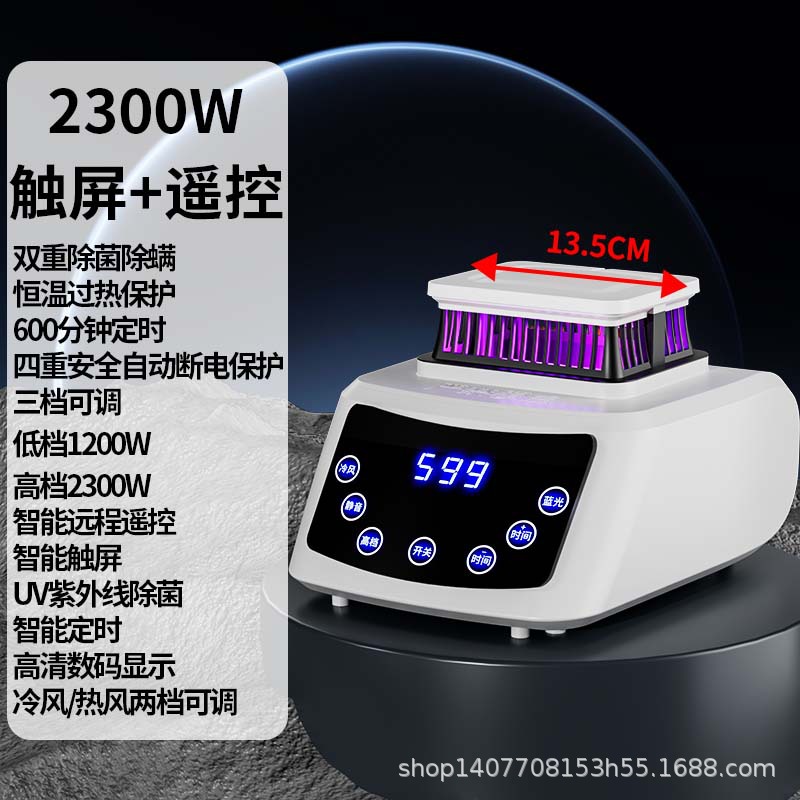 2300와트-리모컨 UV-호스트