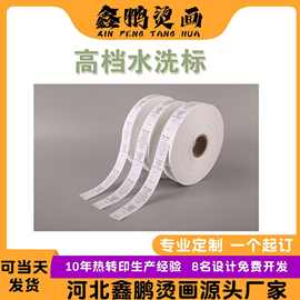 水洗标定做厂家批发服装印唛洗水标服装商标洗水唛定制丝印织唛