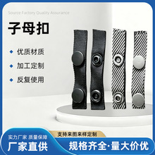厂家黑色子母扣牢固扣带服装辅料扣暗扣连接布带条源头工厂批发