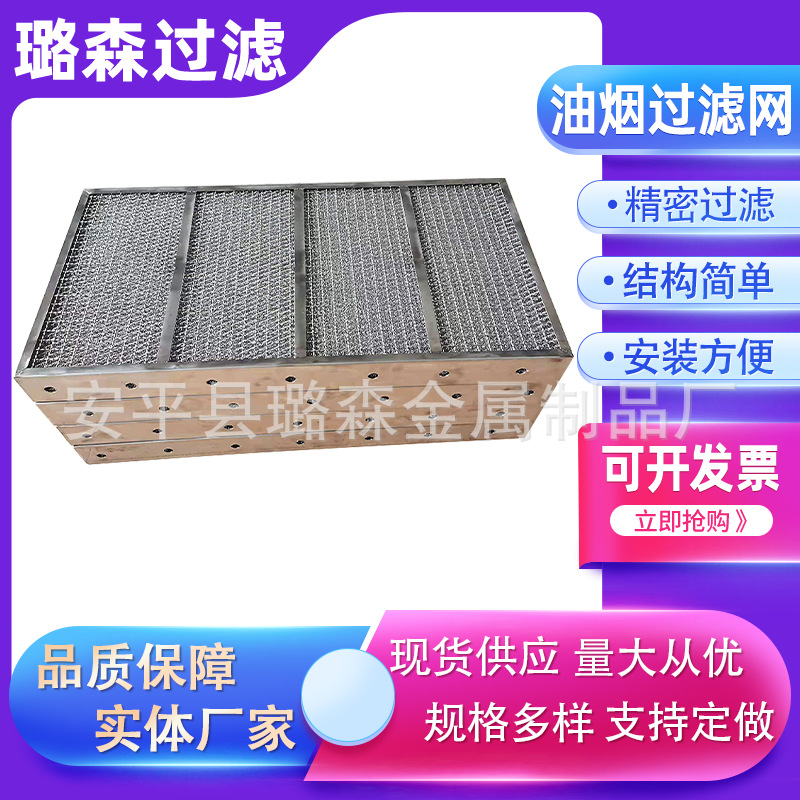 除雾器板框式油烟分离滤网油烟净化器滤网丝网除沫器不锈钢捕沫器