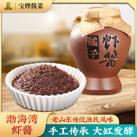 宝烨厂家直销老坛蜢子虾酱正宗山东特产级威海鲜拌饭酱羊口虾酱