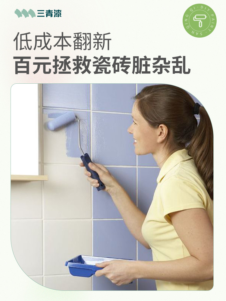三青油漆瓷砖漆浴室地砖改色厕所地面翻新卫生间地板专用防水三清