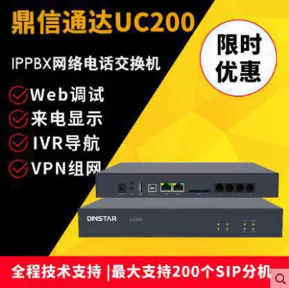DINSTAR Dinxinda UC100/UC120/UC200 IP network telephone switch IPPBX switch