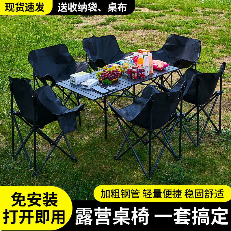 Outdoor Folding Chair Set Portable Moon Chair Combination Folding Egg Roll Table and Chair Set with Storage Bag