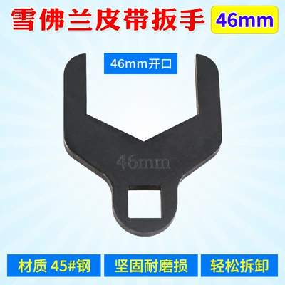 Mühərrik alətləri Cruze 1.6 1.6T - chevrolet-belt-wrench-46mm