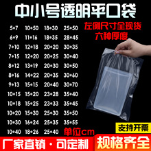 现货中小号pe袋高压透明平口袋加厚防尘潮内薄膜袋塑料包装袋定制