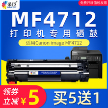 代发适用佳能imageCLASSMF4712硒鼓 4712G打印机墨盒黑白复印扫描