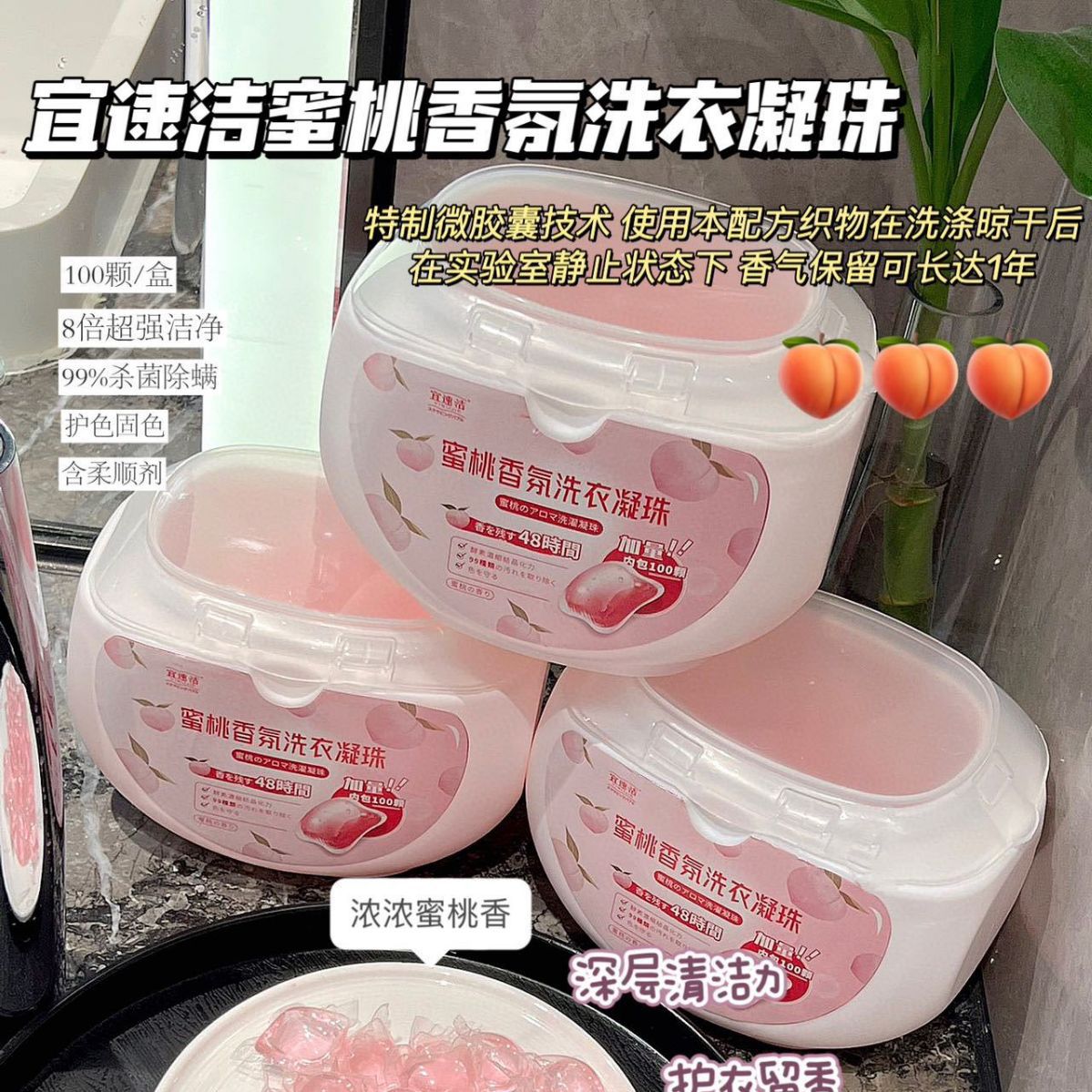 Yisujie Peach Fragrance Laundry Beads, a box of 100 long-lasting fragrance family concentrated soft care products