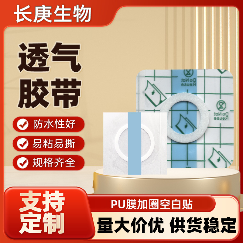 防水PU膜透皮贴三伏贴布空贴穴位贴空贴固定胶贴肚脐贴空白贴