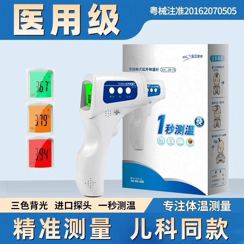 Electronic body temperature household precision non-contact infrared baby thermometer temperature measurement medical forehead temperature