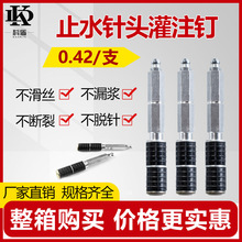 高压注浆机止水针头灌浆堵漏针聚氨酯水固化灌浆头注浆钉其他