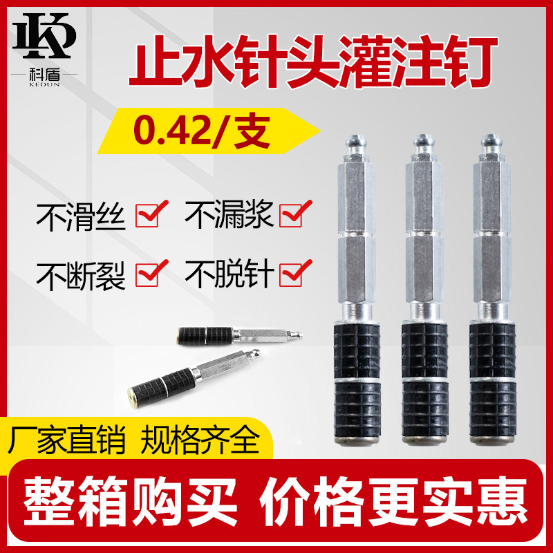 高压注浆机止水针头灌浆堵漏针聚氨酯水固化灌浆头注浆钉其他