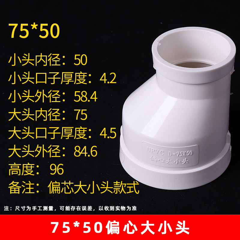 Aro de tubo de drenaje de cabeza grande y pequeña excéntrico de PVC que reduce la Junta de tubería de drenaje de cabeza grande y pequeña que reduce los accesorios de junta recta