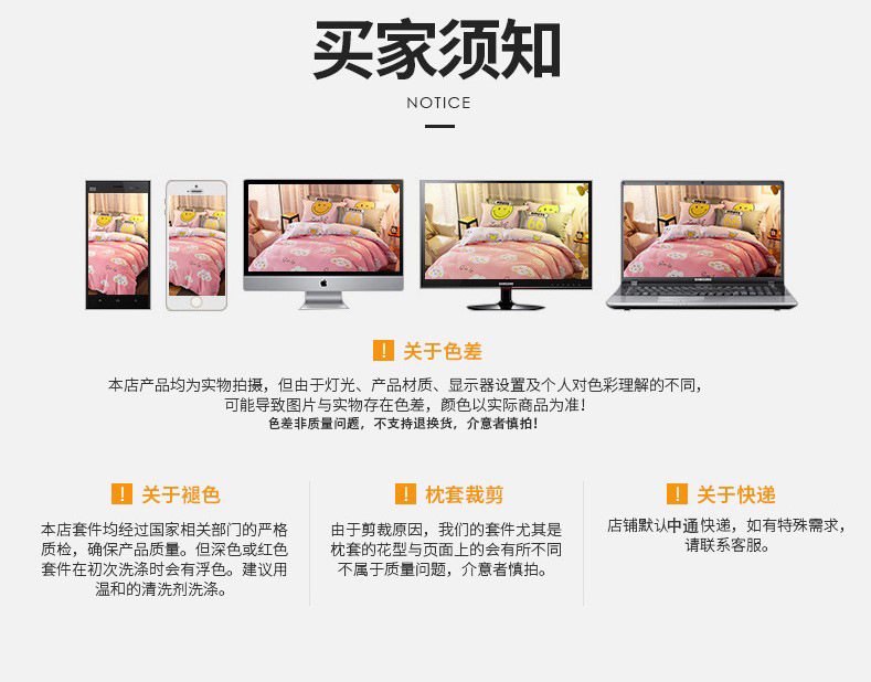 买家须知，关于色差，中通.jpg