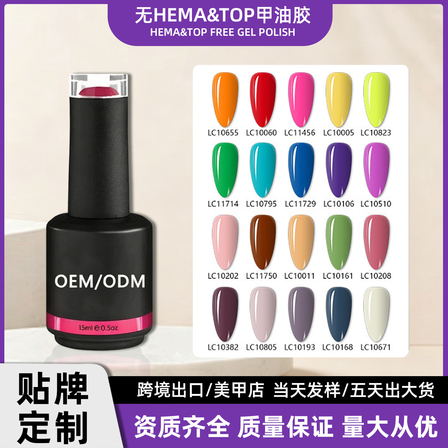欧盟标准甲油胶跨境批发双无甲油胶UV指甲凝胶工厂直销甲油胶色胶